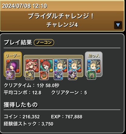 バレノアクリア履歴