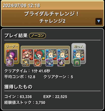 バレノアクリア履歴