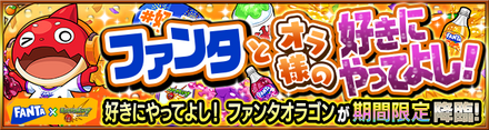 ファンタオラゴン2024のクエストバナー