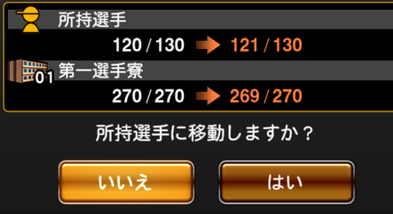 確認画面で「はい」を選択