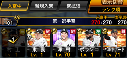 退寮させる「選手」を選択