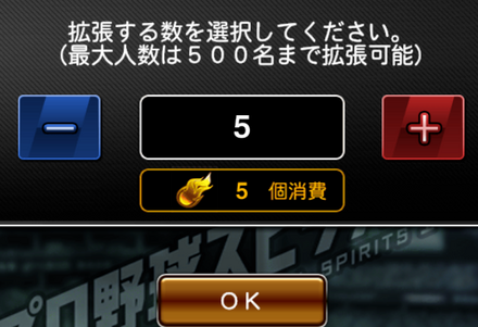消費する「エナジー」を選択