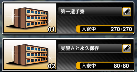 「選手寮」の種類を選択