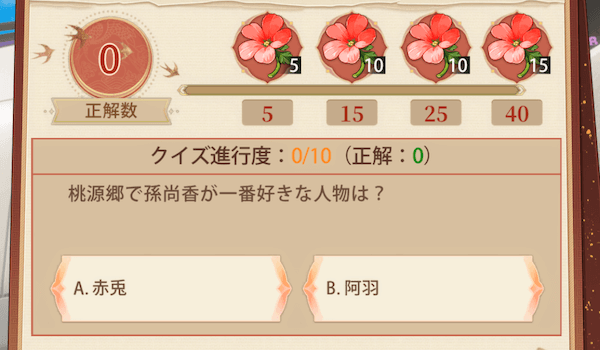 「恋愛大審問」クイズ