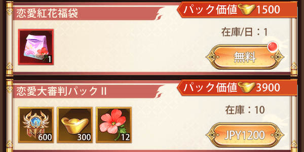 「恋愛大審問」パック