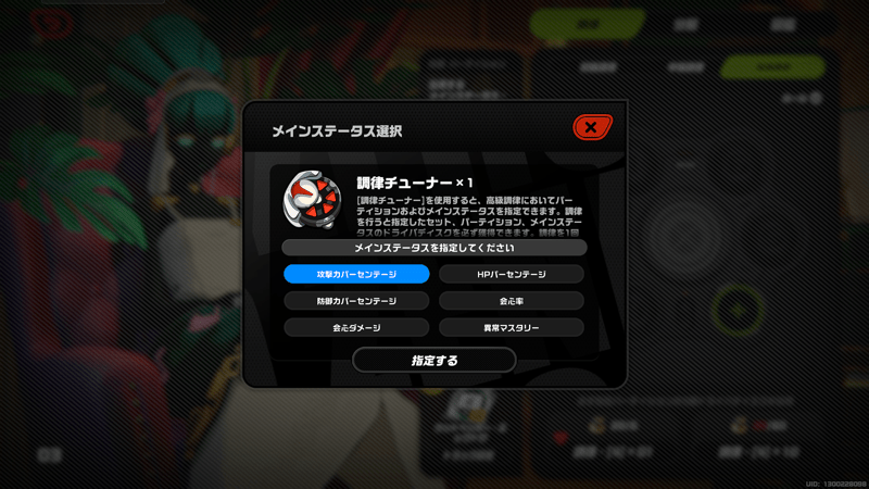 調律チューナーを使う