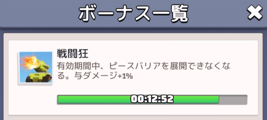 戦闘狂状態とは？