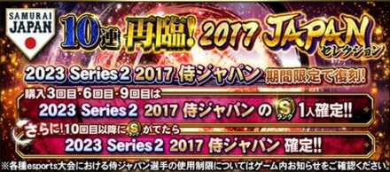 2017侍ジャパンガチャの画像