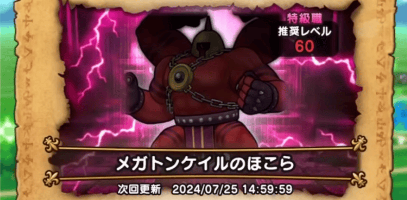 「メガトンケイル」のほこらが追加