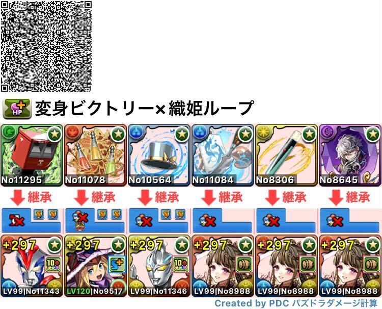 ビクトリー×織姫ループ