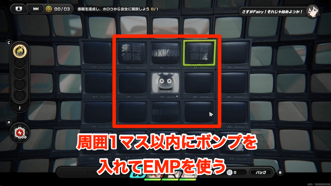 周囲1マス以内にボンプを入れてEMPを使う