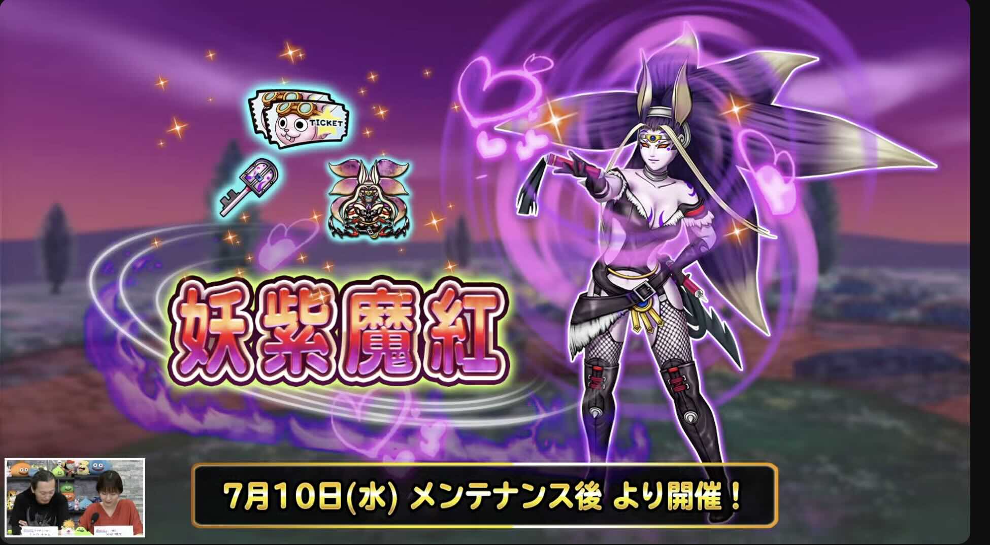 妖紫魔紅イベント