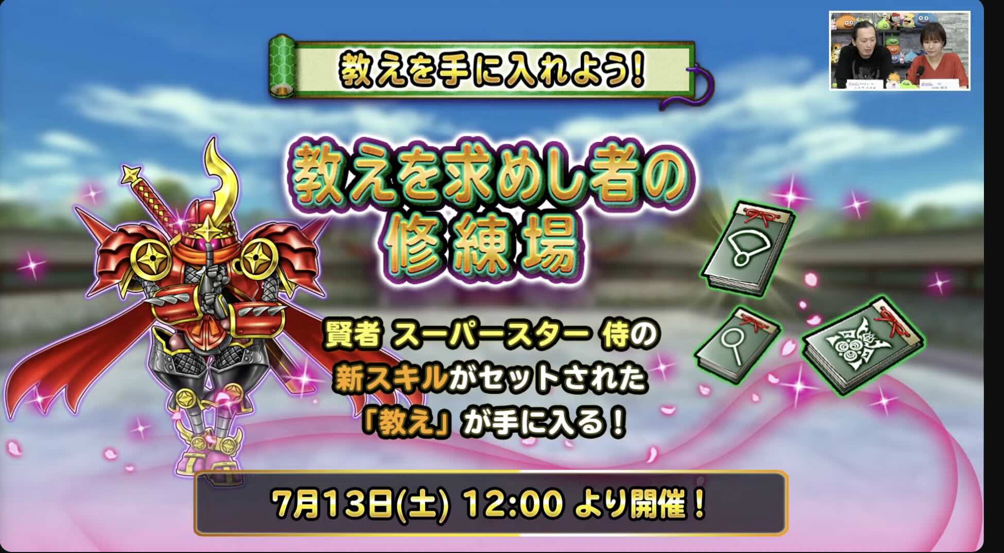 教えを求めし者の修練場イベント