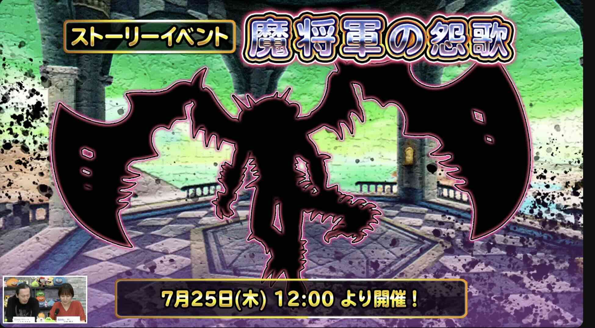 魔将軍の怨歌イベント