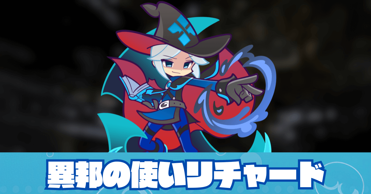 異邦の使いリチャード