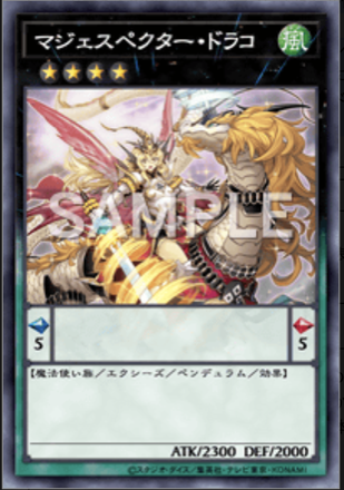 マジェスペクター・ドラコ画像
