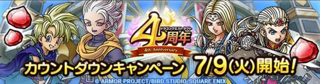 4周年カウントダウン復刻祭りガチャの画像