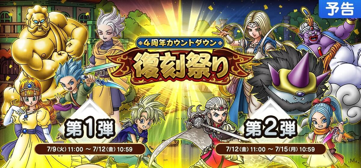 4周年カウントダウン復刻祭りガチャ