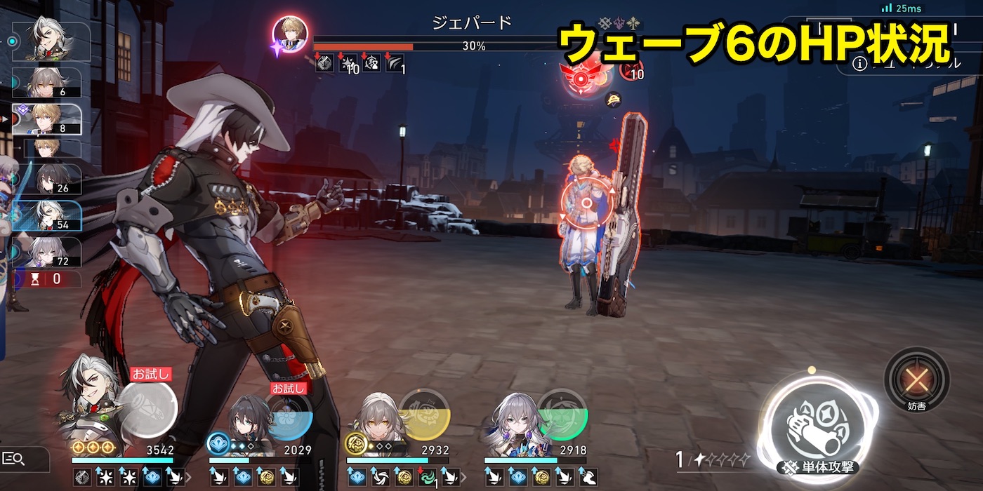 ウェーブ6のHP状況
