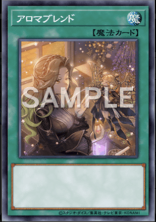 アロマブレンド画像