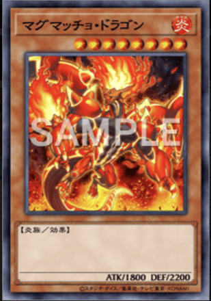 マグマッチョ・ドラゴンの画像