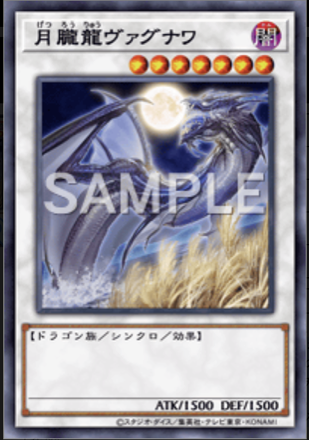 月朧龍ヴァグナワ画像