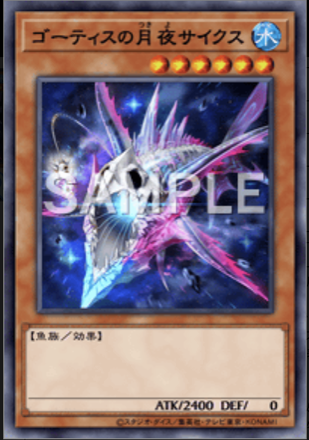 ゴーティスの月夜サイクス画像