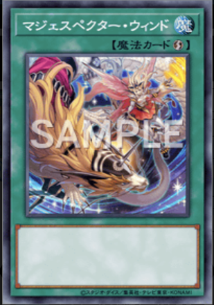 マジェスペクター・ウィンド画像