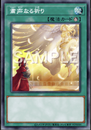 粛声なる祈り画像