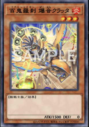 百鬼羅刹 爆音クラッタ画像