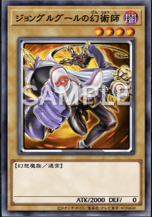 ジョングルグールの幻術師画像