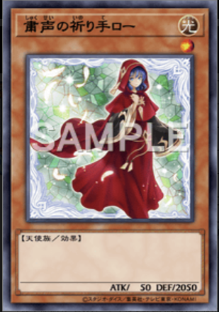 粛声の祈り手ロー画像