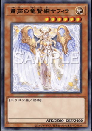 粛声の竜賢姫サフィラ画像