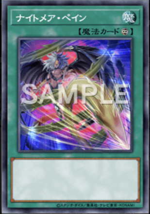 ナイトメア・ペイン画像