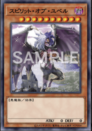 スピリット・オブ・ユベル画像