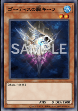 ゴーティスの朧キーフ画像