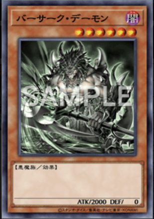 バーサーク・デーモン画像