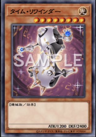 タイム・リワインダー画像