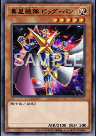 異星戦隊 ビッグ・バン画像