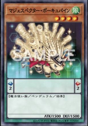 マジェスペクター・ポーキュパイン画像