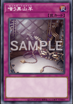 嗤う黒山羊画像