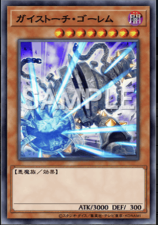 ガイストーチ・ゴーレム画像