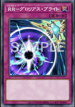RR－グロリアス・ブライト画像