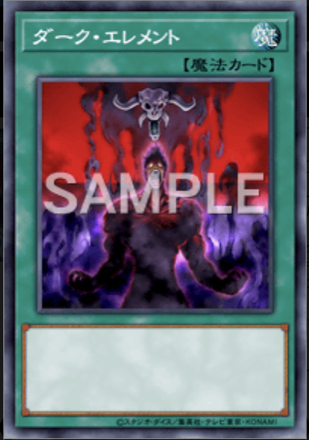 ダーク・エレメント画像