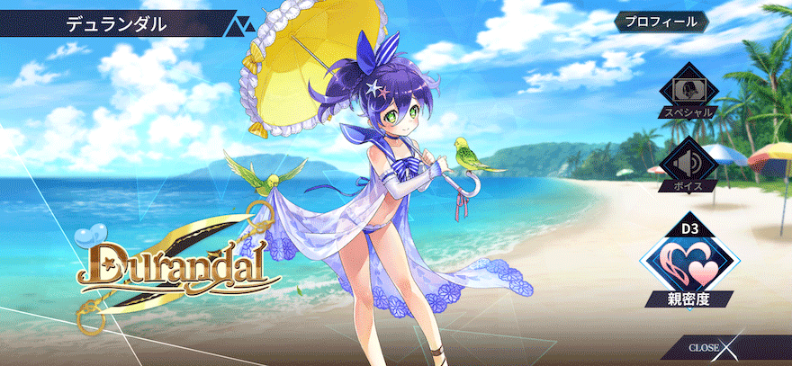 デュランダル［水着ver.］