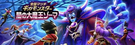 闇の大魔王ゾーマ