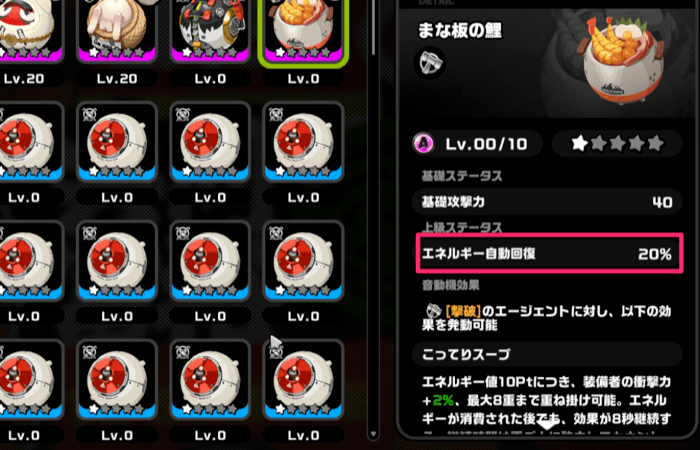 エネルギー自動回復