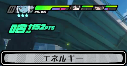エネルギー値の溜め方