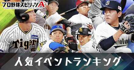 人気イベントランキング