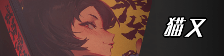 猫又のバナー画像